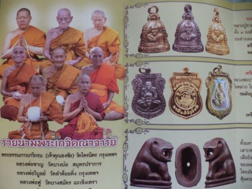 เหรียญสมโภช หลวงปู่ทวด วัดสว่างอารมณ์ จ.สมุทรปราการ ปี 55 (1)