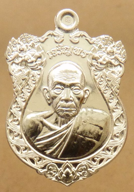 เหรียญเจริญพร รุ่นแรก (เนื้อเงิน) เจ้าคุณเสงี่ยม วัดสุวรรณเจดีย 1ใน 87 เหรียญ สภาพสวย พร้อมกล่องครับ