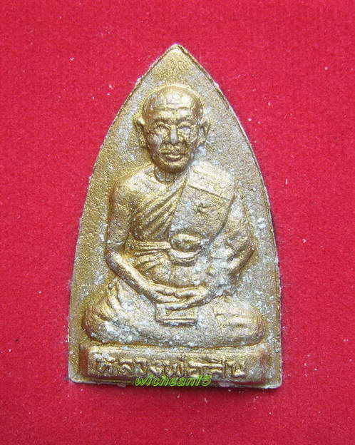 พระผงมงคลเมตตามหานิยม (พิมพ์รูปเหมือนทารัก) หลวงพ่อสิน วัดละหารใหญ่ ปี 51 พร้อมกล่อง เดิมๆ ครับ
