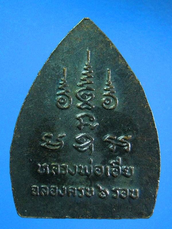 พระสังกัจจายน์ หลวงพ่อเอีย  วัดบ้านด่าน  ประจันตคาม  ปราจีนบุรี  ๒๕๑๘
