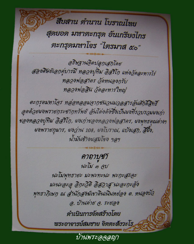 แพ็คคู่สุดคุ้ม ลูกอมยันต์ห้า + ตะกรุดมหาโจร หลวงพ่อสาคร