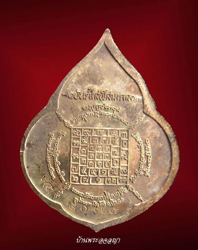 เหรียญหยดน้ำรุ่นแรก หลวงปู่บัว ถามโก เนื้อทองเหลือง หมายเลข ๓๐๗๙