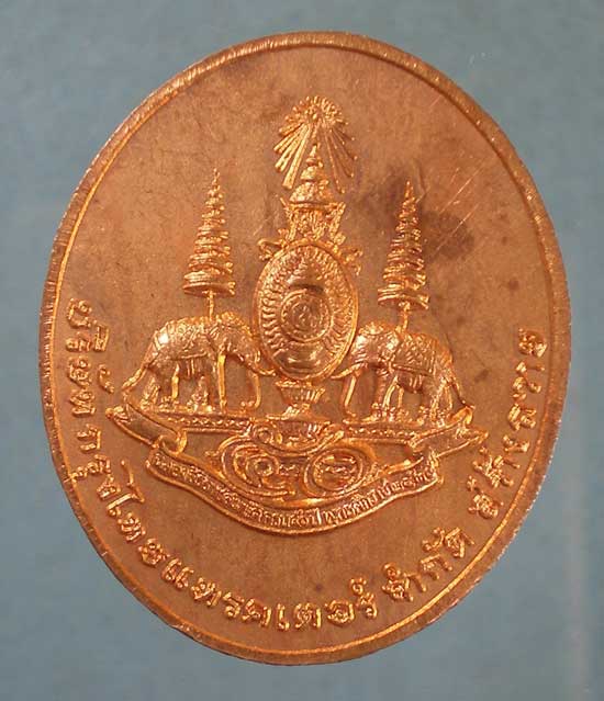 เหรียญสมเด็จพระพุฒาจารย์ เกี่ยว วัดสระเกศ