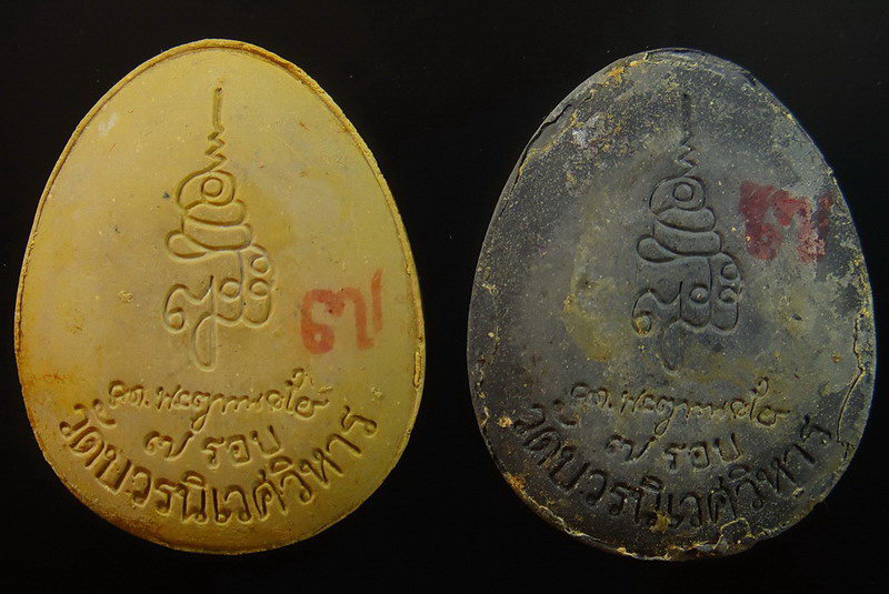 พระปิดตาหลังลายเซ็นต์ 84 พรรษา รุ่น 7 รอบ สมเด็จญาณสังวร สมเด็จพระสังฆราช วัดบวรนิเวศวิหาร 