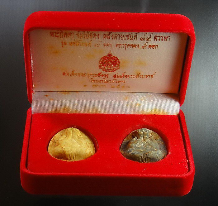 พระปิดตาหลังลายเซ็นต์ 84 พรรษา รุ่น 7 รอบ สมเด็จญาณสังวร สมเด็จพระสังฆราช วัดบวรนิเวศวิหาร 