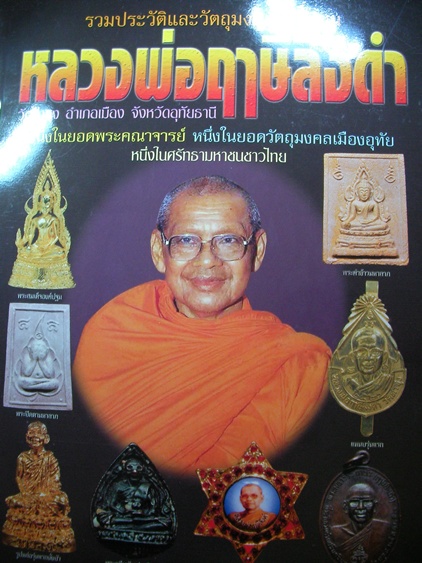 แหนบหลวงพ่อฤๅษีลิงดำรุ่น4 วัดท่าซุง เนื้อชุบทอง..สวยวิ๊ง ((เคาะเดียว))