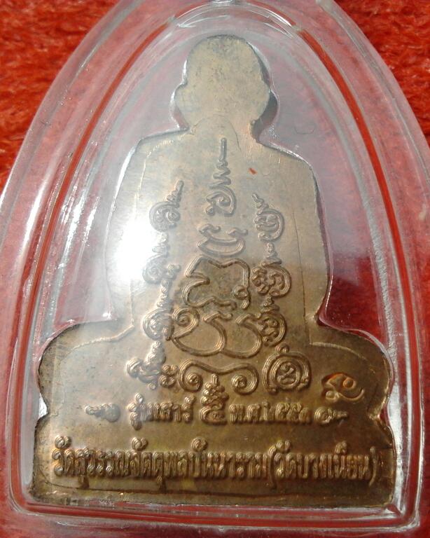 รูปเหมือนปั้ม พ่อท่านเอื้อม วัดบางเนียน นครศรีธรรมราช กรรมการ105 ปี