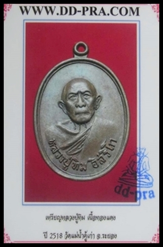 บัตรรับประกันพระแท้