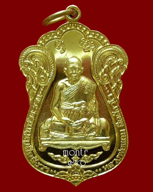 เหรียญบารมี หลวงพ่อแถม วัดช้างแทงกระจาด จ.เพชรบุรี