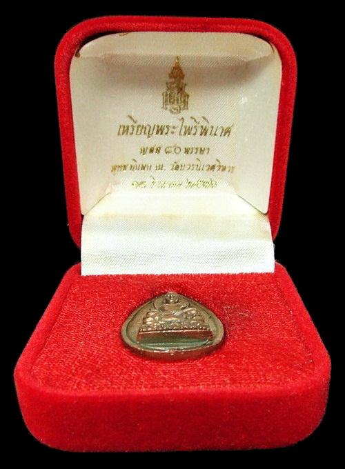 พระไพรีพินาศ ญสส.80 พรรษา ปี 36 สมเด็จพระญาณสังวร สมเด็จพระสังฆราช วัดบวรนิเวศ พร้อมกล่องเดิมจากวัด