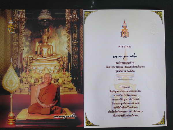 หลวงปู่ทวด ญสส. พิมพ์เล็ก ครบ 100 ปี สม เด็จพระสังฆราชฯ เนื้อสำริด พร้อมสายรัดข้อมือ 2 ชุด...2 องค์