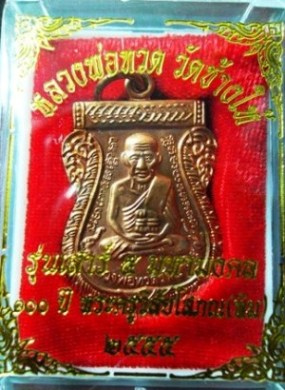 เหรียญเสมา หลวงปู่ทวด วัดช้างให้ รุ่นเสาร์ 5 มหามงคล 100ปี พระครูวิสัยโสภณ (ทิม) บล็อคเขยื้อน