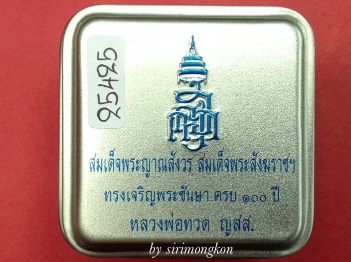 หลวงปู่ทวด ทรงเตารีด พิมพ์เล็ก ฉลอง100 ปี ญสส. วัดบวร No.25425 (เคาะเดียว)*250*