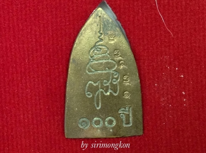 หลวงปู่ทวด ทรงเตารีด พิมพ์เล็ก ฉลอง100 ปี ญสส. วัดบวร No.27471 (เคาะเดียว)*250*