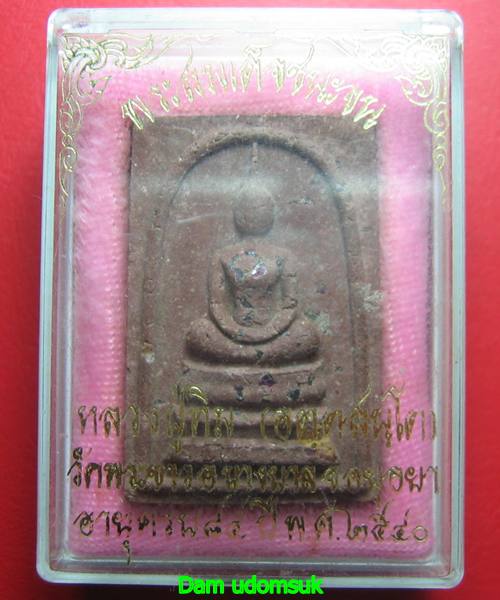 สมเด็จชนะจน หลวงปู่ทิม วัดพระขาว ฉลองอายุครบ 7 รอบ ปี40