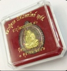 เหรียญหลวงปู่ทวด หน้ากากทอง รุ่นเปิดโภคทรัพย์ ญสส. วัดบวร ปี2546 มีโค๊ด กล่องเดิม (เคาะเดียว)*350*