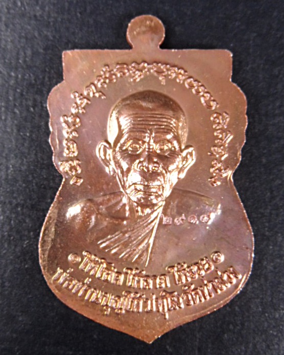 เหรียญหลวงปู่ทวด รุ่นเงินไหลมา พ่อบุญไห้ เนื้อทองแดงมันปู
