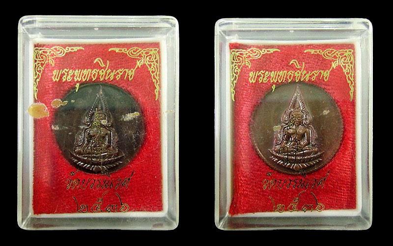 พระพุทธชินราช 80 พรรษา ..2 เหรียญ.. สมเด็จพระญาณสังวร วัดบวรนิเวศวิหาร พ.ศ.2536 พร้อมกล่องเดิมจากวัด