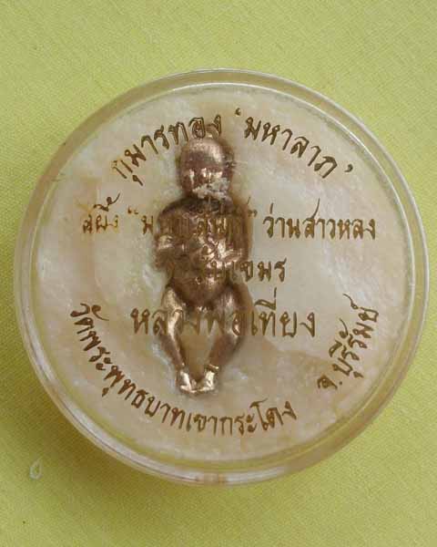 กุมารสีผึ้ง รุ่นแรก หลวงพ่อเที่ยง วัดเขากระโดง ปี 34**เคาะเดียว**5**