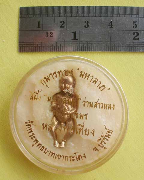 กุมารสีผึ้ง รุ่นแรก หลวงพ่อเที่ยง วัดเขากระโดง ปี 34**เคาะเดียว**5**