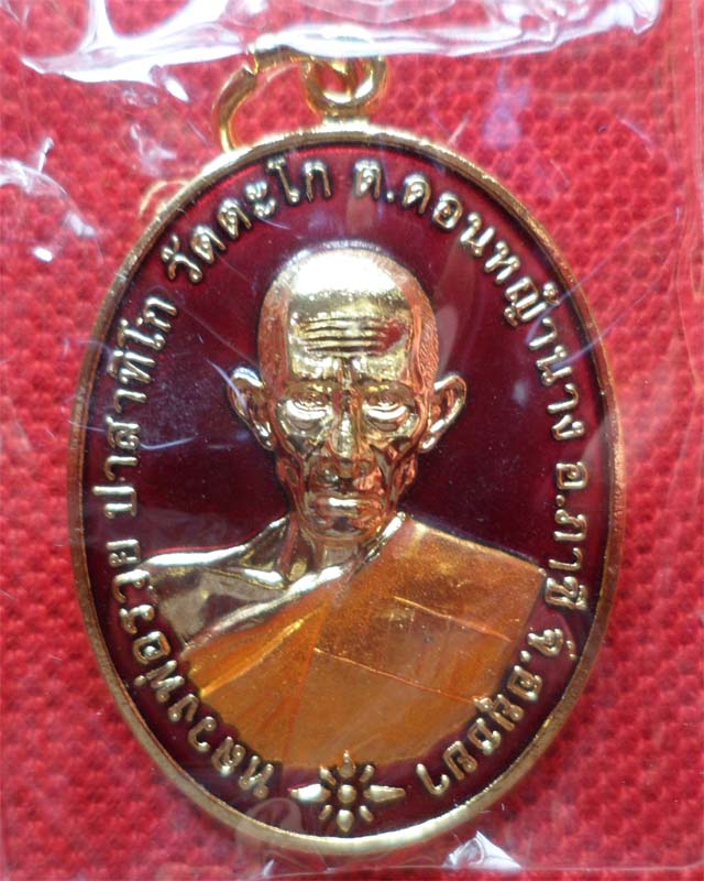 หลวงพ่อรวย รุ่นชนะจน ปี56 เนื้อกะไหล่ทองลงยาสีแดง วัดตะโก อยุธยา