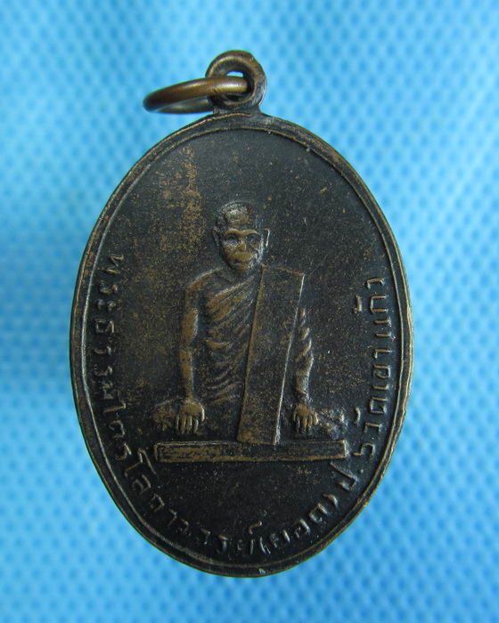 เหรียญย้อนยุคหลวงพ่อยอด วัดเขาแก้ว นครสวรรค์.เริ่ม20บาท.(25/10/56-72)