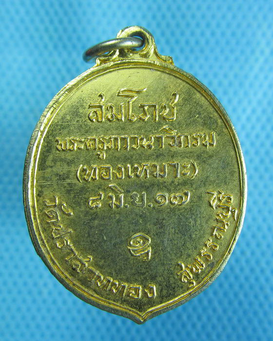 เหรียญสังกัจจายน์มหาลาภ หลวงพ่อทองเหมาะวัดปราสาททอง ปี 2517.เริ่ม20บาท.(25/10/56-74)