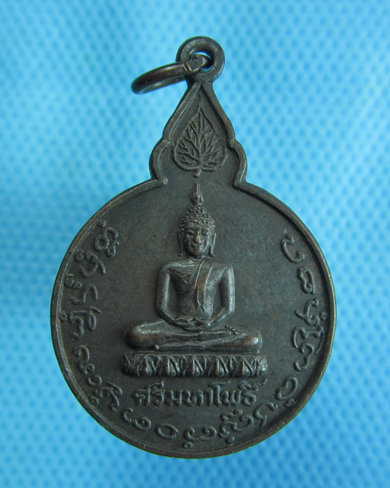 เหรียญพระอาจารย์ บุญทา วัดโสภณาราม จ. เชียงใหม่ รุ่น 1.เริ่ม20บาท.(25/10/56-75)