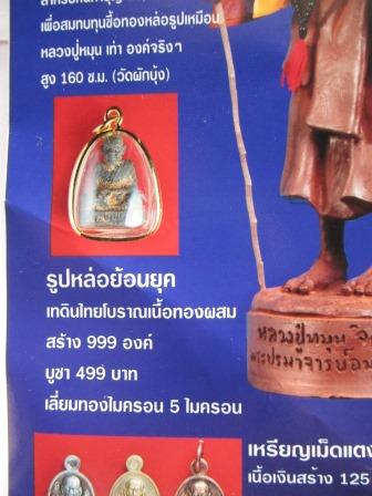 รูปหล่อย้อนยุค ดินไทยโบราณเนื้อทองผสม เลี่ยมทองไมครอน 5 ไมครอนจากวัด หมายเลข 255