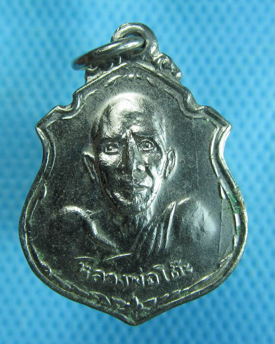 เหรียญหลวงพ่อโต๊ะ วัดข่อย สิงห์บุรี วางศิลาฤกษ์พระอุโบสถ ปี 2530.เริ่ม20บาท.(25/10/56-77)