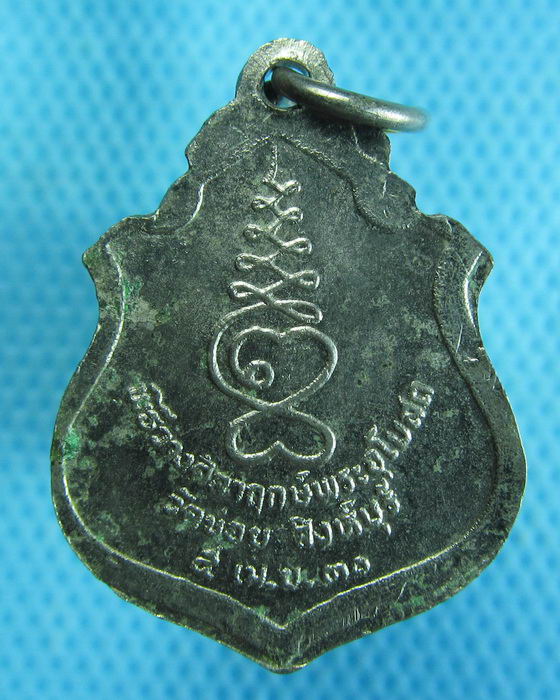 เหรียญหลวงพ่อโต๊ะ วัดข่อย สิงห์บุรี วางศิลาฤกษ์พระอุโบสถ ปี 2530.เริ่ม20บาท.(25/10/56-77)