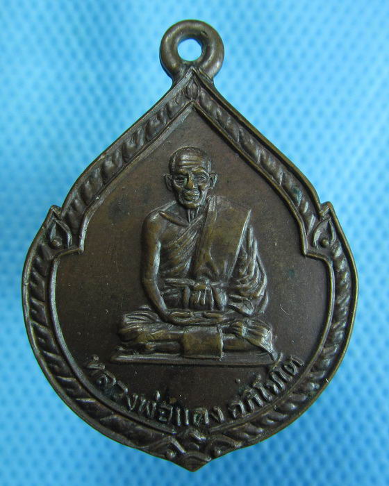 เหรียญหลวงพ่อแดง อภิโชโต วัดเกาะกา .เริ่ม20บาท.(25/10/56-81)