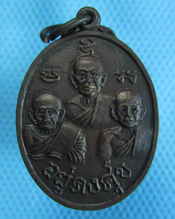  เหรียญหลวงพ่อผล วัดดักคะนน เหรียญอยู่ คง ศุข ปี2530 .เริ่ม20บาท.(25/10/56-85)