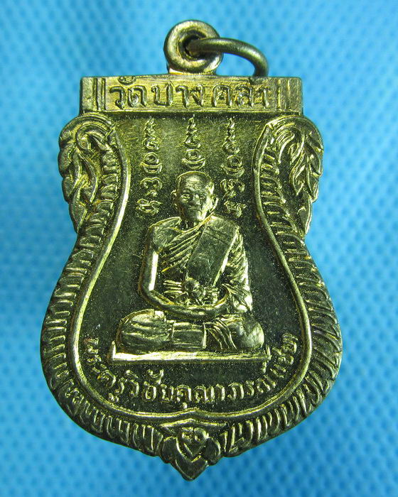 เหรียญหลวงพ่อเชย วัดบางคล้า จ.พระนครศรีอยุธยา.เริ่ม20บาท.(25/10/56-88)