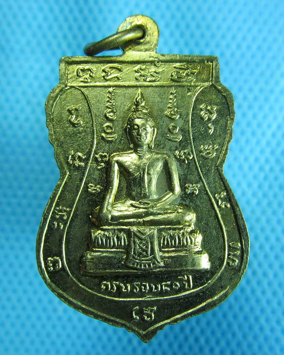 เหรียญหลวงพ่อเชย วัดบางคล้า จ.พระนครศรีอยุธยา.เริ่ม20บาท.(25/10/56-88)