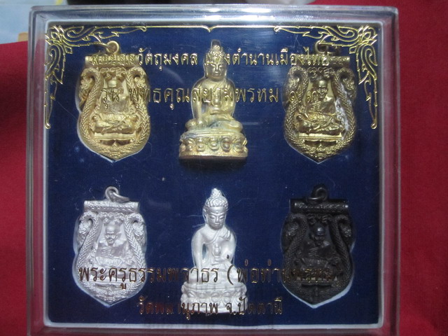 เหรียญ+พระกริ่ง หลวงพ่อพรหม วัดพลานุภาพ รุ่นพุทธคุณสยาม