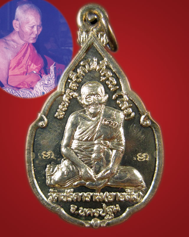 เหรียญอุปถัมภ์ที่ทำการตำรวจ ชุมชนตำบลคลองจินดา หลวงพ่อไสว วัดปรีดาราม เนื้ออัลปาก้า 2541