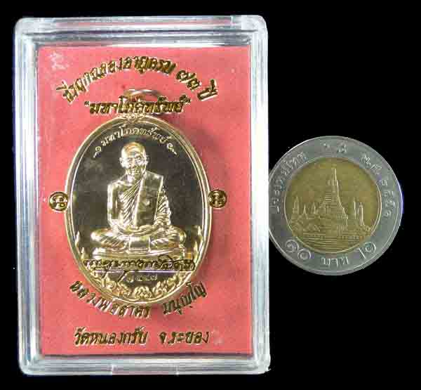 เหรียญรุ่นมหาโภคทรัพย์ หลวงพ่อสาคร วัดหนองกรับ ระยอง
