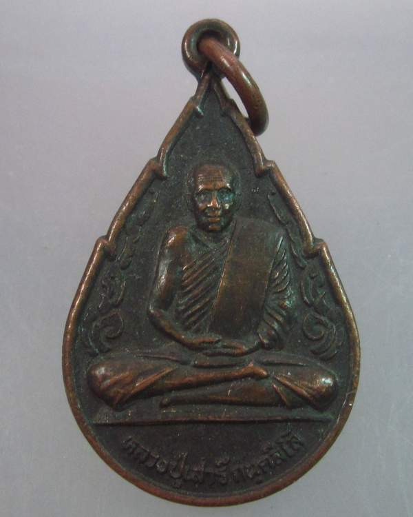 "เคาะเดียว"เหรียญหลวงปู่เสาร์ ที่ระลึกพิธีสมโภชเจดีย์พิพิธภัณ์ วัดดอนธาตุ อุบลฯ