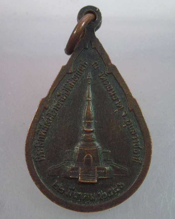 "เคาะเดียว"เหรียญหลวงปู่เสาร์ ที่ระลึกพิธีสมโภชเจดีย์พิพิธภัณ์ วัดดอนธาตุ อุบลฯ