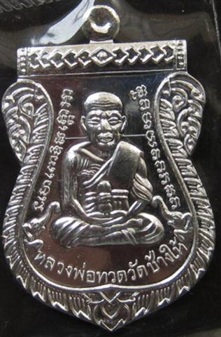 หลวงปู่ทวดหน้าเลื่อนรุ่นแรก100ปี เนื้อเงินสร้างแค่99องค์ 