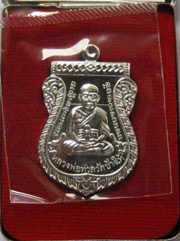 หลวงปู่ทวดหน้าเลื่อนรุ่นแรก100ปี เนื้อเงินสร้างแค่99องค์ 
