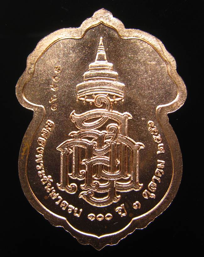 **เหรียญเสมาหัวช้าง 100 ปี สมเด็จญาณฯ วัดบวรฯ เลข 16503 สวยๆ ราคาเบาๆ เคาะเดียวแดง**