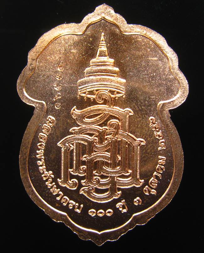 **เหรียญเสมาหัวช้าง 100 ปี สมเด็จญาณฯ วัดบวรฯ เลข 16531 สวยๆ ราคาเบาๆ เคาะเดียวแดง**