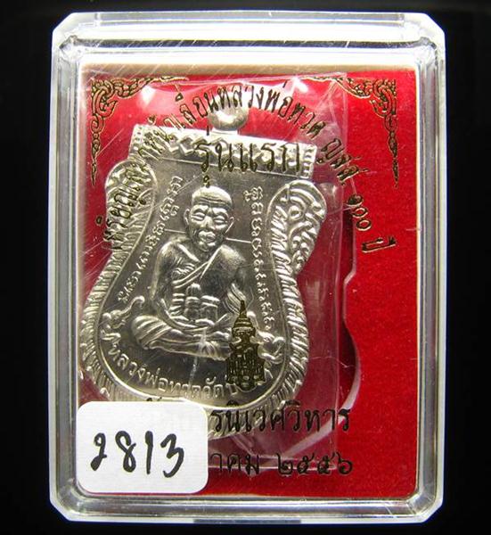 หลวงปู่ทวดเสมาหน้าเลื่อน 100 ปี สมเด็จญาณฯ วัดบวรฯ อัลปาก้า เลข 2813