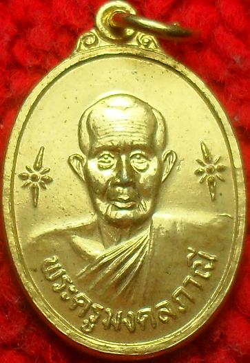 -40-เหรียญ พระครูมงคลภาณี วัดเทพกุญชรวราราม ลพบุรี ปี34 เคาะเดียว3