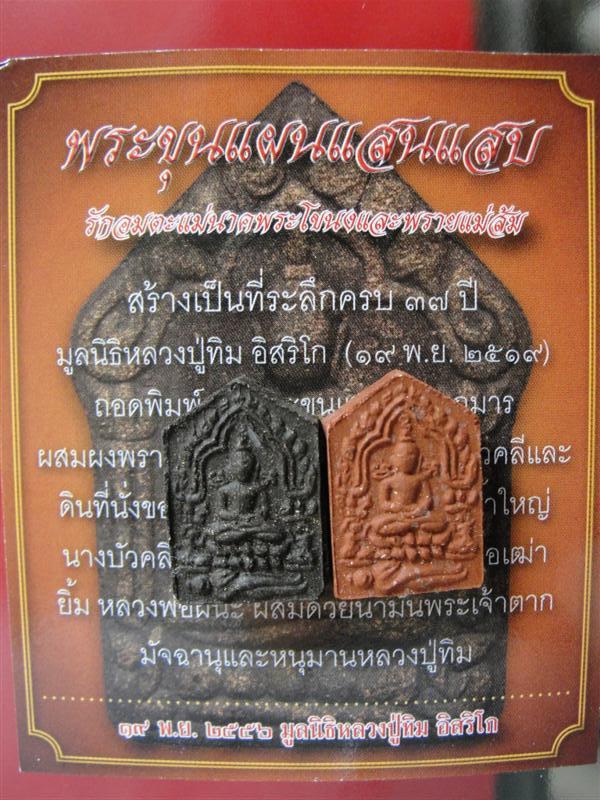 พระขุนแผนพรายกุมาร แสนแสบ พิมพ์เล็ก เนื้อผงพุทธคุณ มาแพ็คคู่ เนื้อผงสีแดงและเนื้อผงสีดำ ผงพุทธคุณ มู