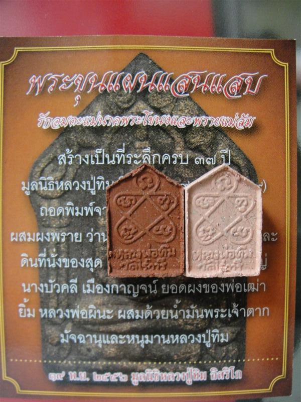 พระขุนแผนพรายกุมาร แสนแสบ พิมพ์เล็ก เนื้อผงพุทธคุณ มาแพ็คคู่ เนื้อผงสีแดงและเนื้อผงสีดำ ผงพุทธคุณ มู