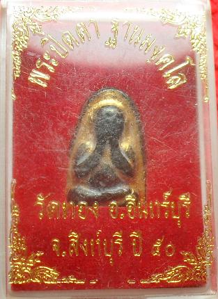 -40-พระปิดตา วัดทอง สิงห์บุรี เคาะเดียว