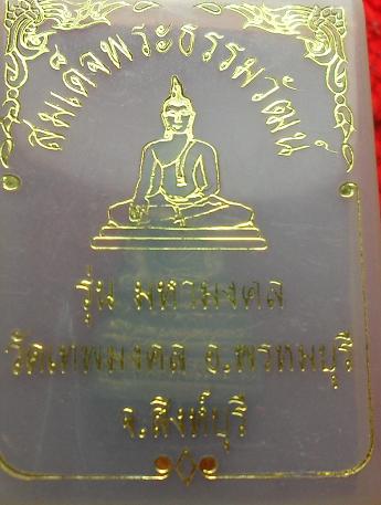 -40-รูปหล่อสมเด็จพระธรรมวัฒน์ รุ่นมหามงคล วัดเทพมงคล สิงห์บุรี เคาะเดียว2